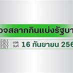 ตรวดหวย